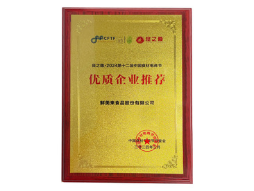 良之隆-2024第十二届中国食材电商节优质企业推荐