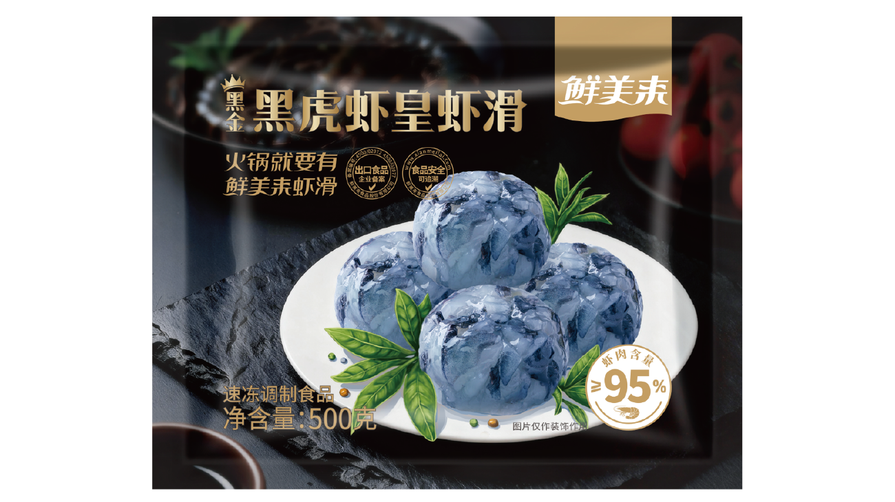 1、黑金黑虎虾滑.png