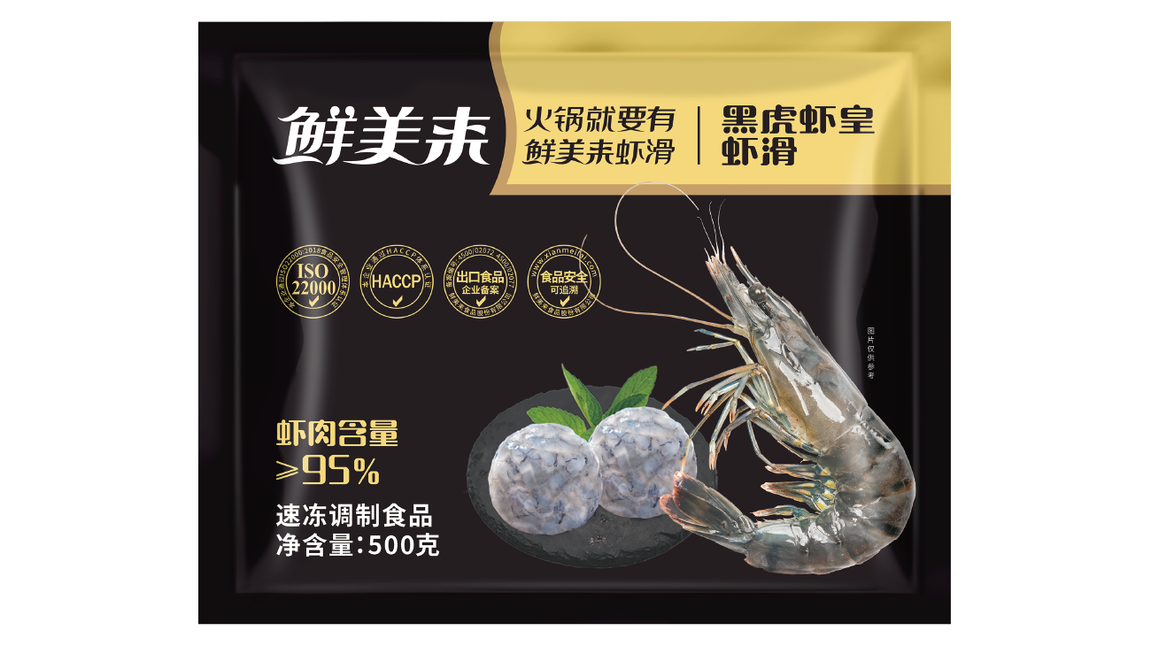 2.0、AAA黑虎虾滑.png