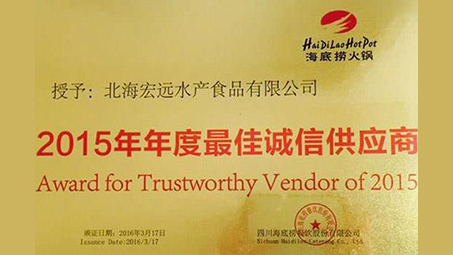 公司被海底捞授予2015年年度最佳诚信供应商
