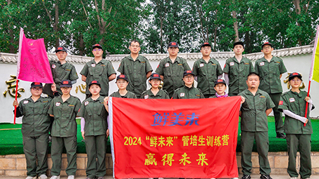 永不设限 在鲜美来迎接更优秀的自己