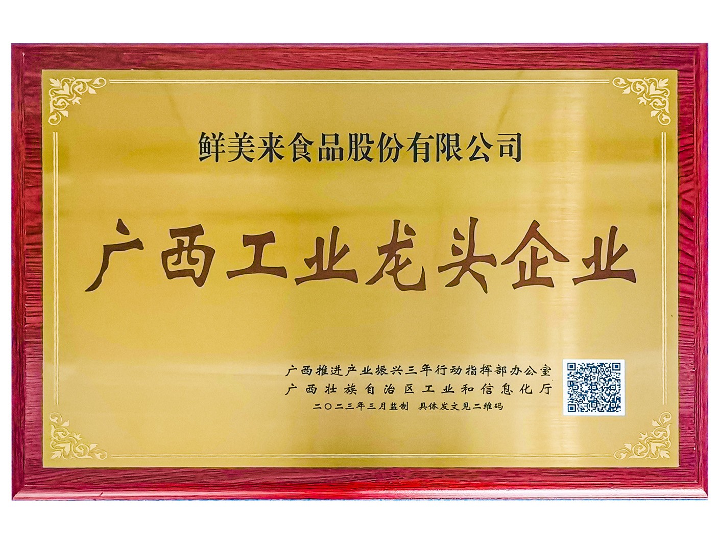 广西工业龙头企业