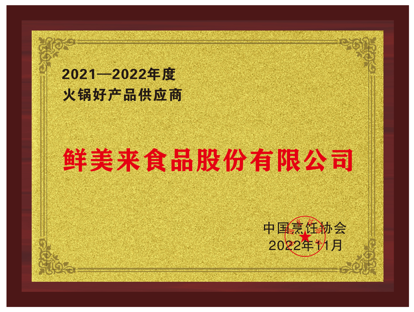 2021-2022年度火锅好产品供应商