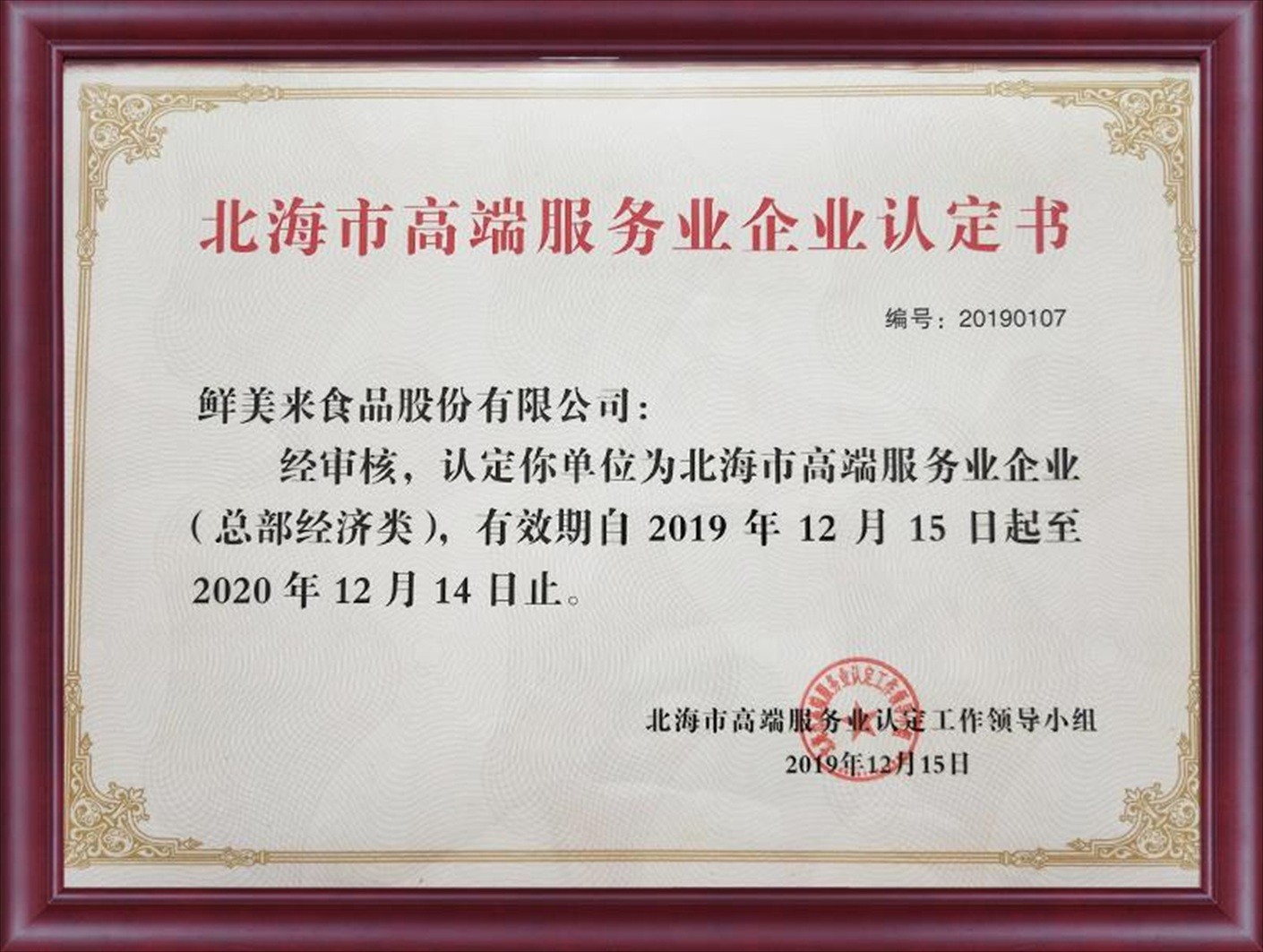北海市高端服务业企业认定