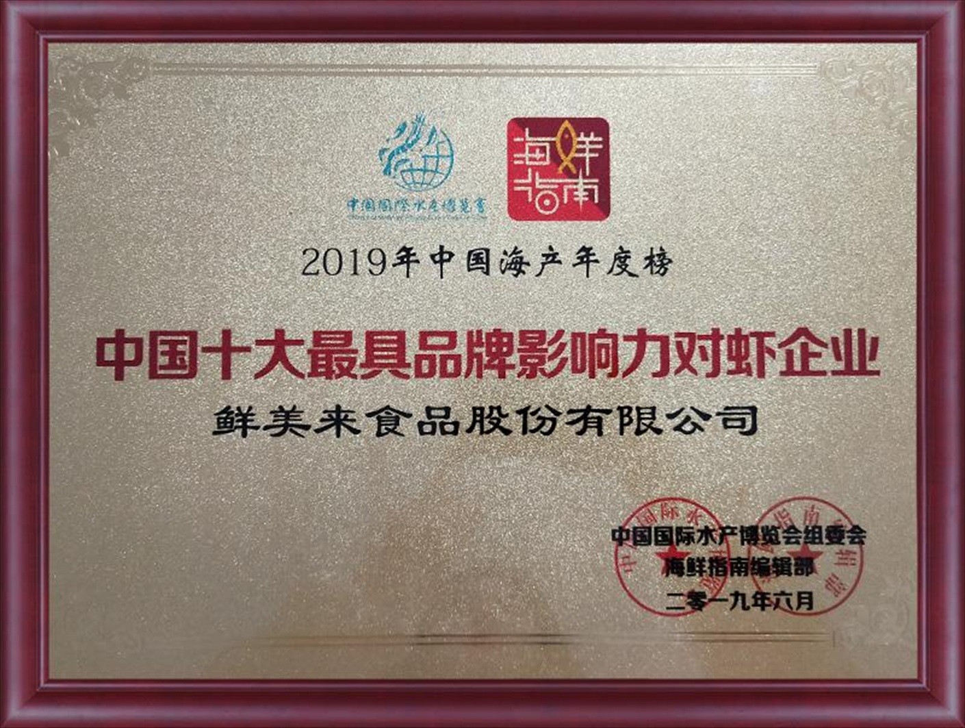 中国十大最具品牌影响力对虾企业