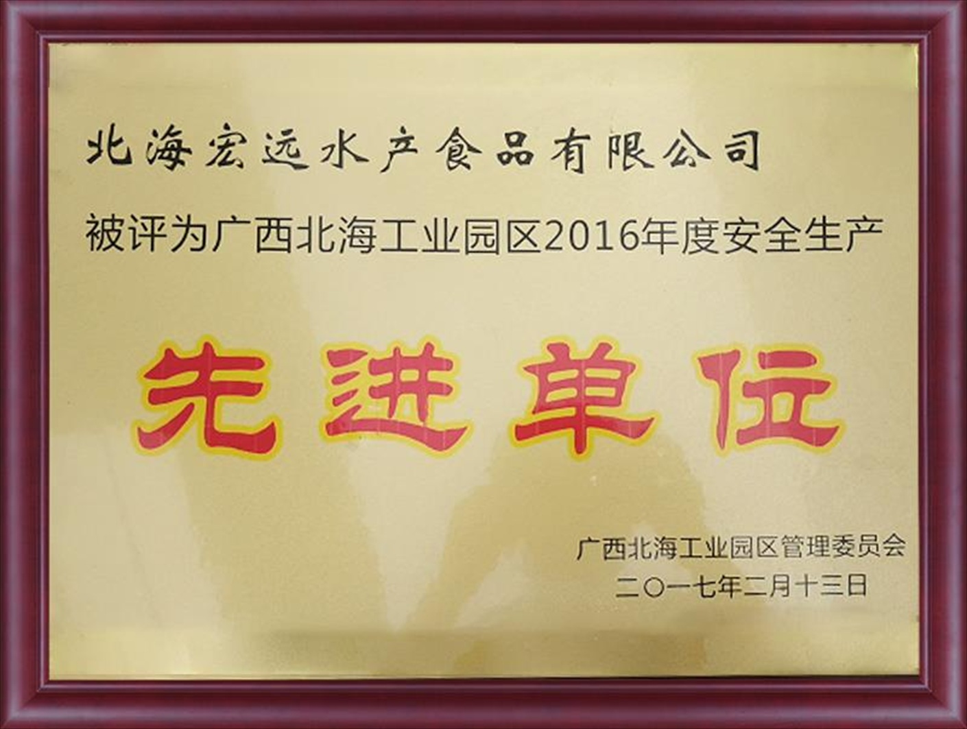 2016年度安全生产先进单位
