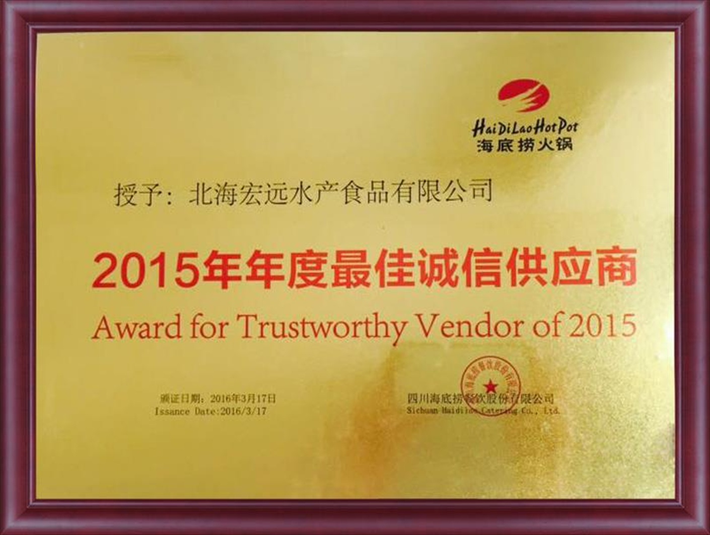 2015年度最佳诚信供应商