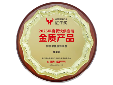 红餐网中国餐饮产业红牛奖